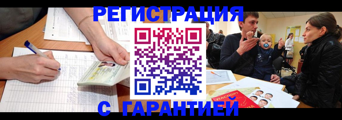 временная регистрация в Лакинске